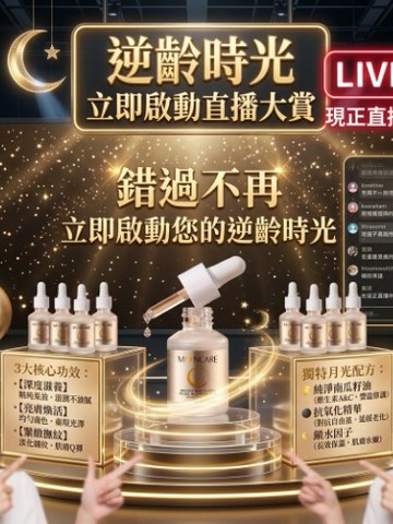 啟動你的逆齡時光