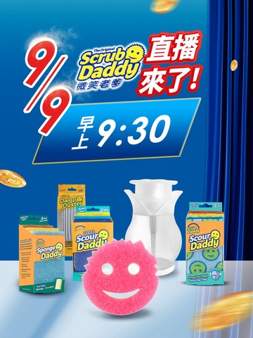 9/9 微笑老爹直播來啦