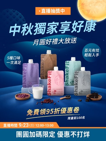 【🥮中秋獨家】好禮大放送🎁團圓好康5折起