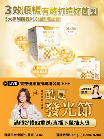 ✨ 全新益生菌上市｜開啟每日好菌補給