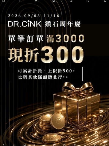 『鑽石周年慶』全館滿額最高折900！