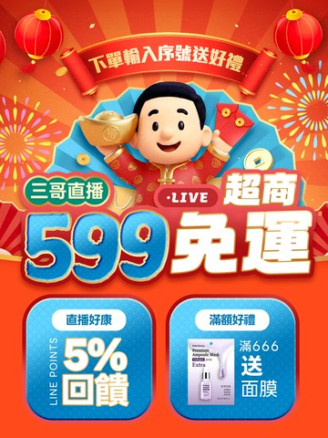 2026新年快樂🎉三哥直播漂亮馬上送給你🤩