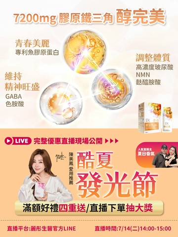 👑 極致膠原盛典｜美麗補給全面開啟✨