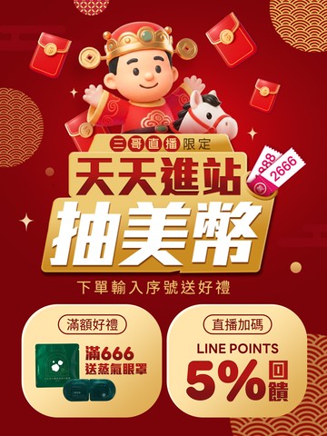 馬到財運到🐎三哥直播狂撒美幣大紅包🧧