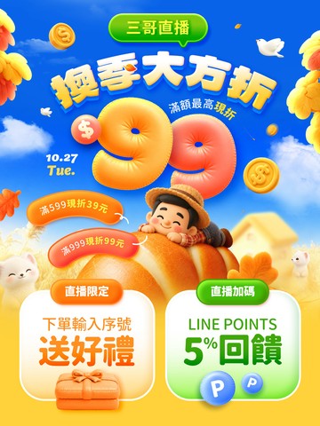 ⏰IT'S TIME🍂小三美日換季滿額大方折 🍂