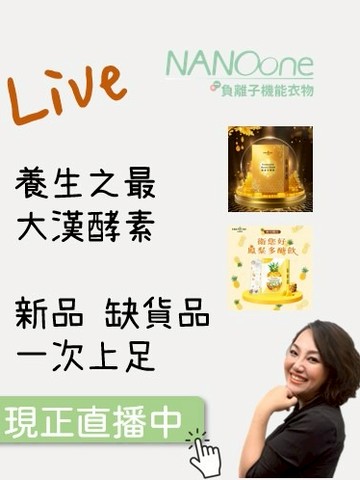 養生之最 大漢酵素