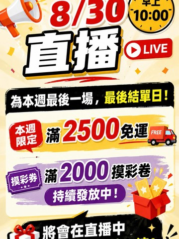 0830加碼抽起來！