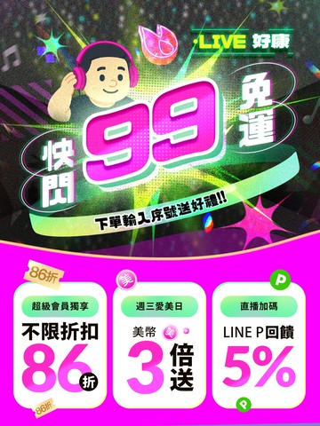 三哥月底尊寵好友😄99免運搶先購🤩
