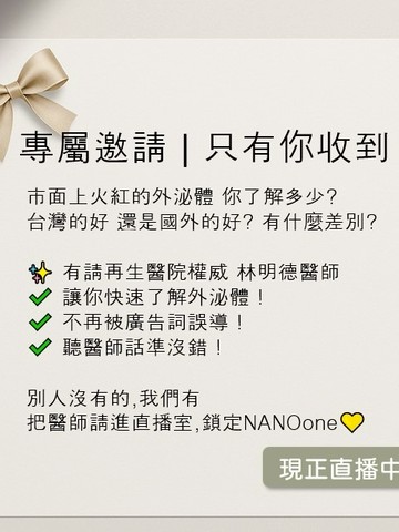 外泌體 你了解多少?　不是擦了就有效