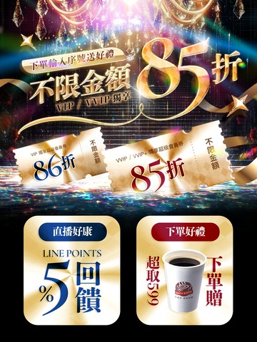 專屬小三美日VIP😎獨享折扣攏馬齁哩🦓