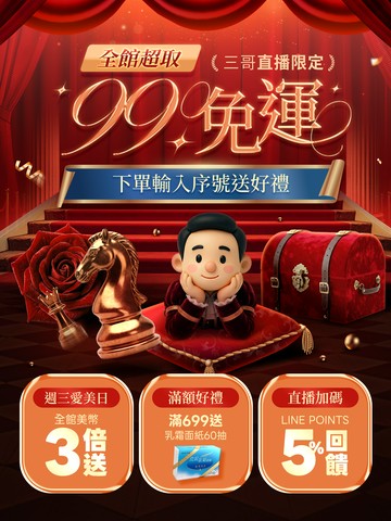 三哥直播必看😍狂歡618運費幫你付🛒